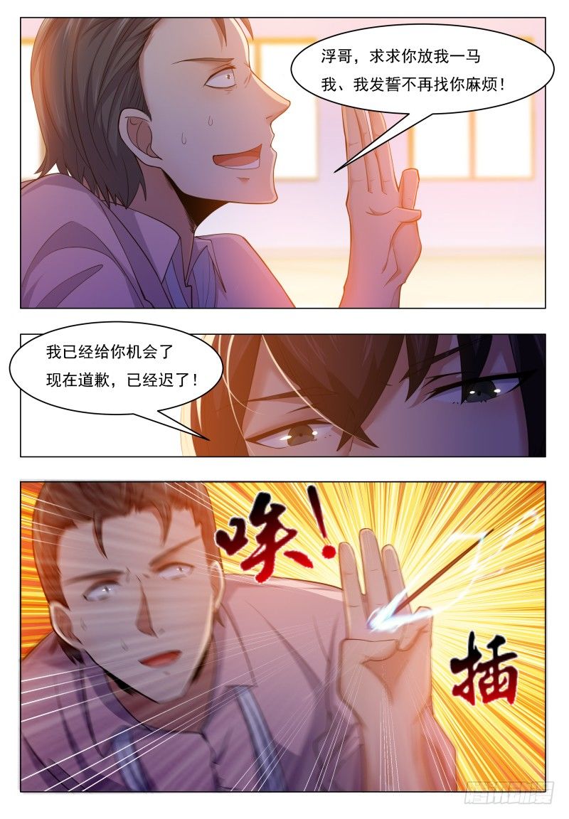 最强神王漫画,第31话 星辰剑诀2图