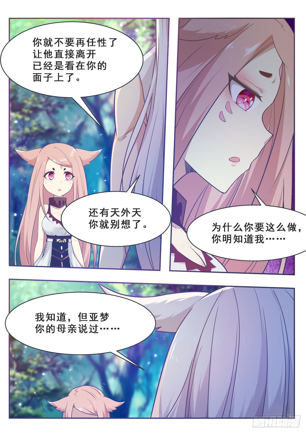 最强神王漫画,第173话 无望之林5图