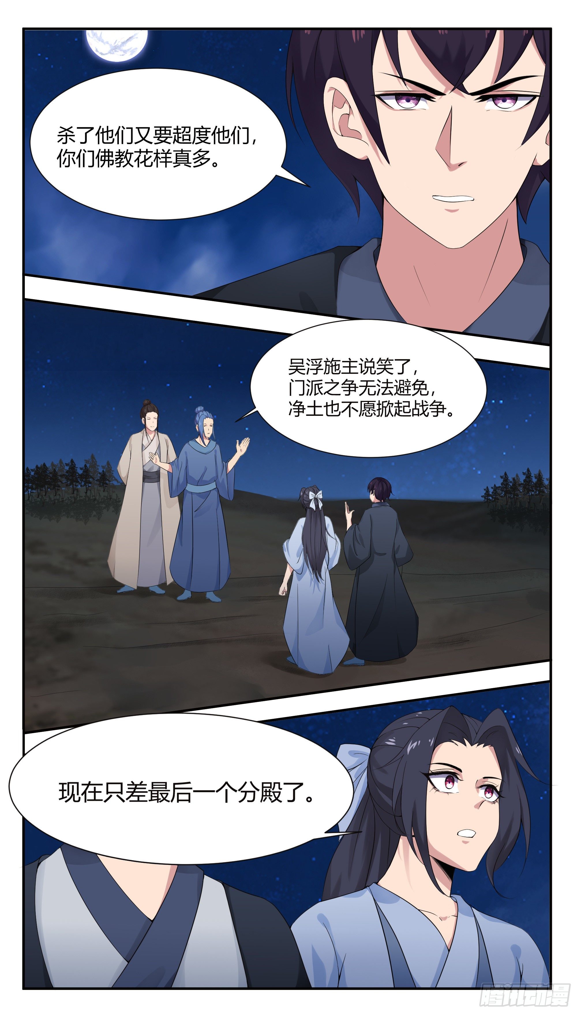 最强神王漫画,第278话 顾明3图