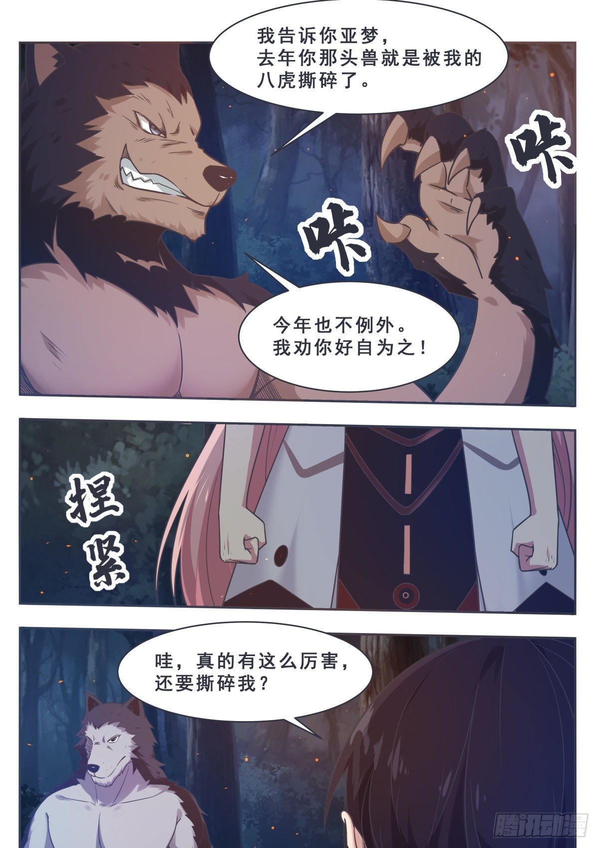 最强神王漫画,第164话 新篇章——初遇5图