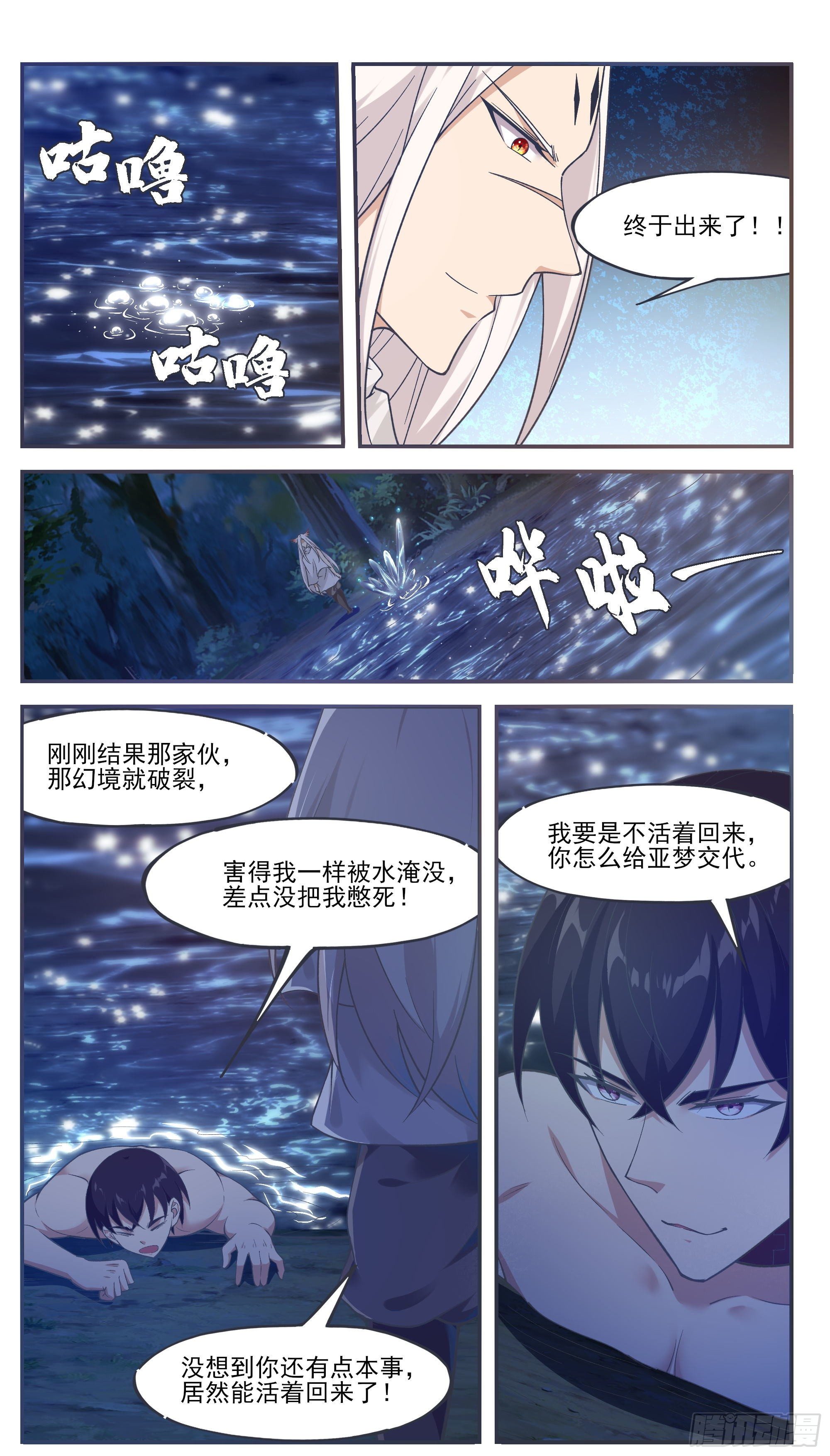 最强神王漫画,第195话 人类祭品3图