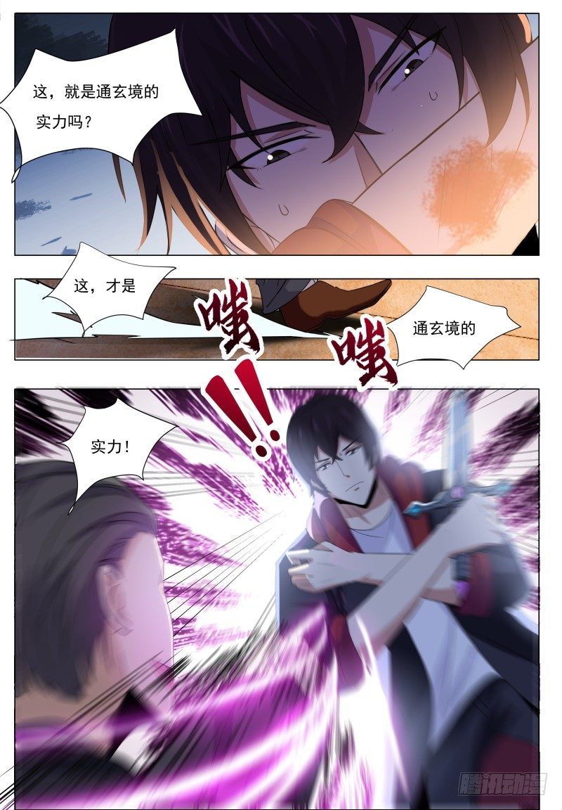 最强神王漫画,第39话 小哈你在干嘛？4图