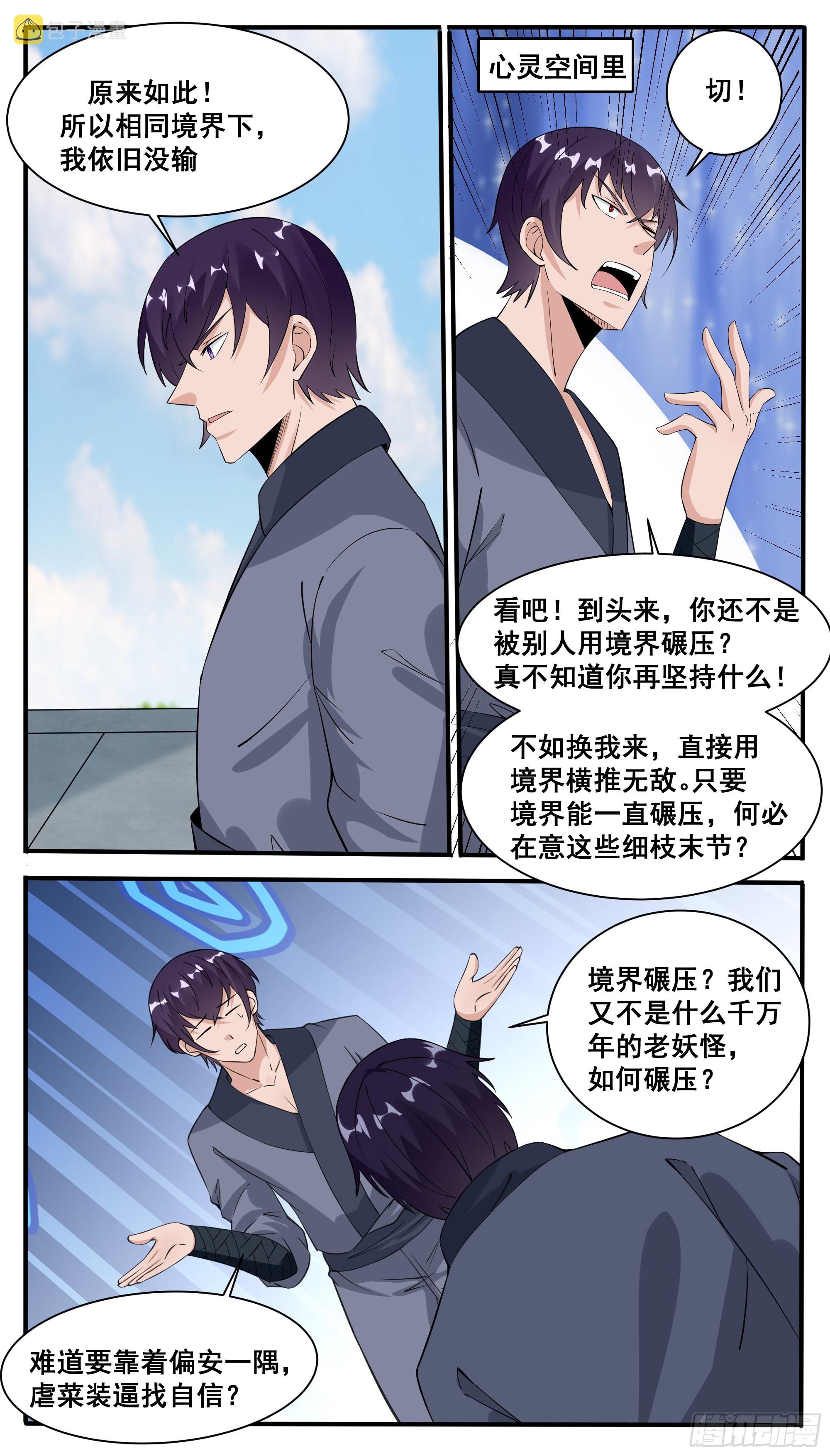 最强神王漫画,第331话 不足为惧3图