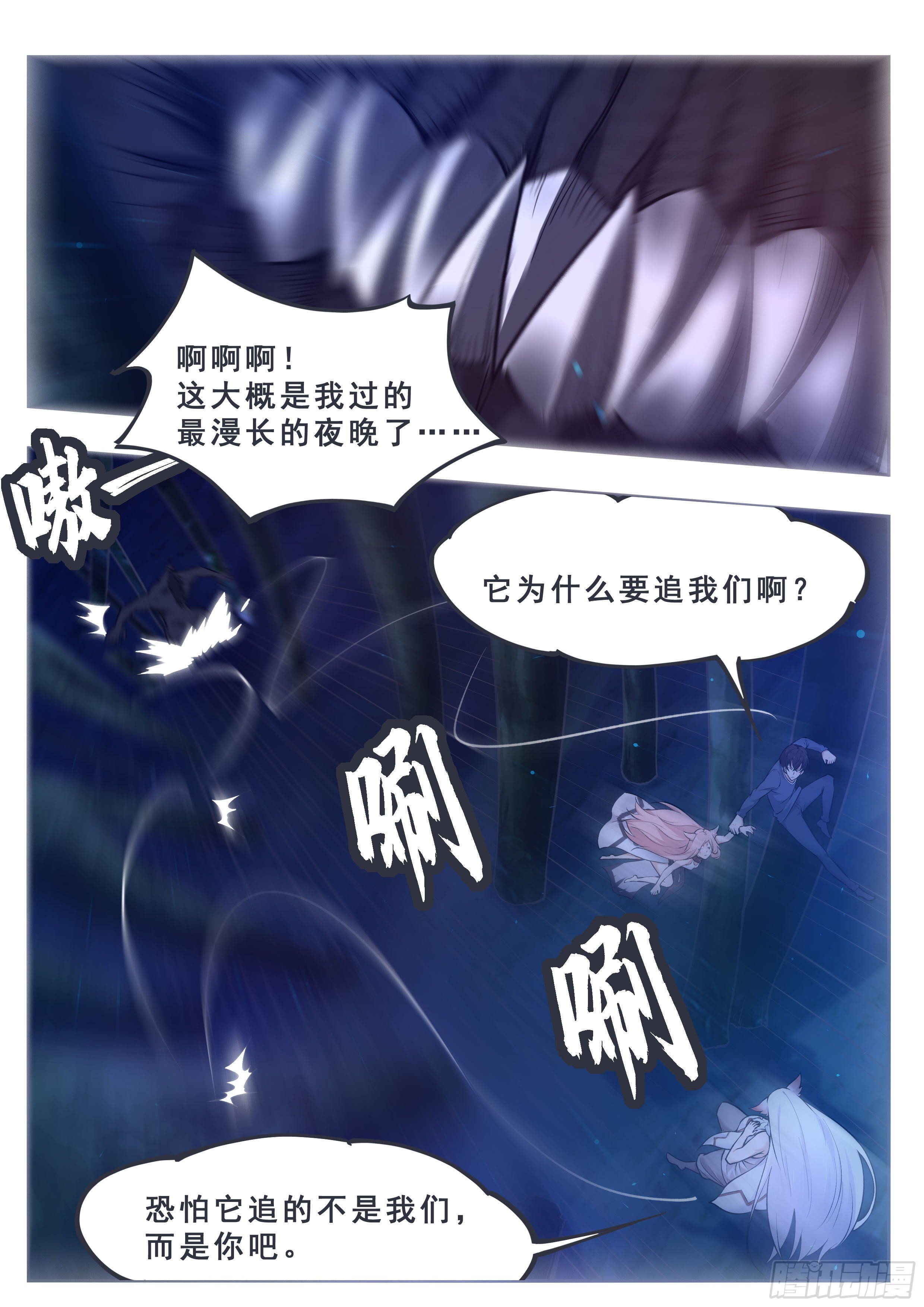 最强神王漫画,第184话 元素技能1图