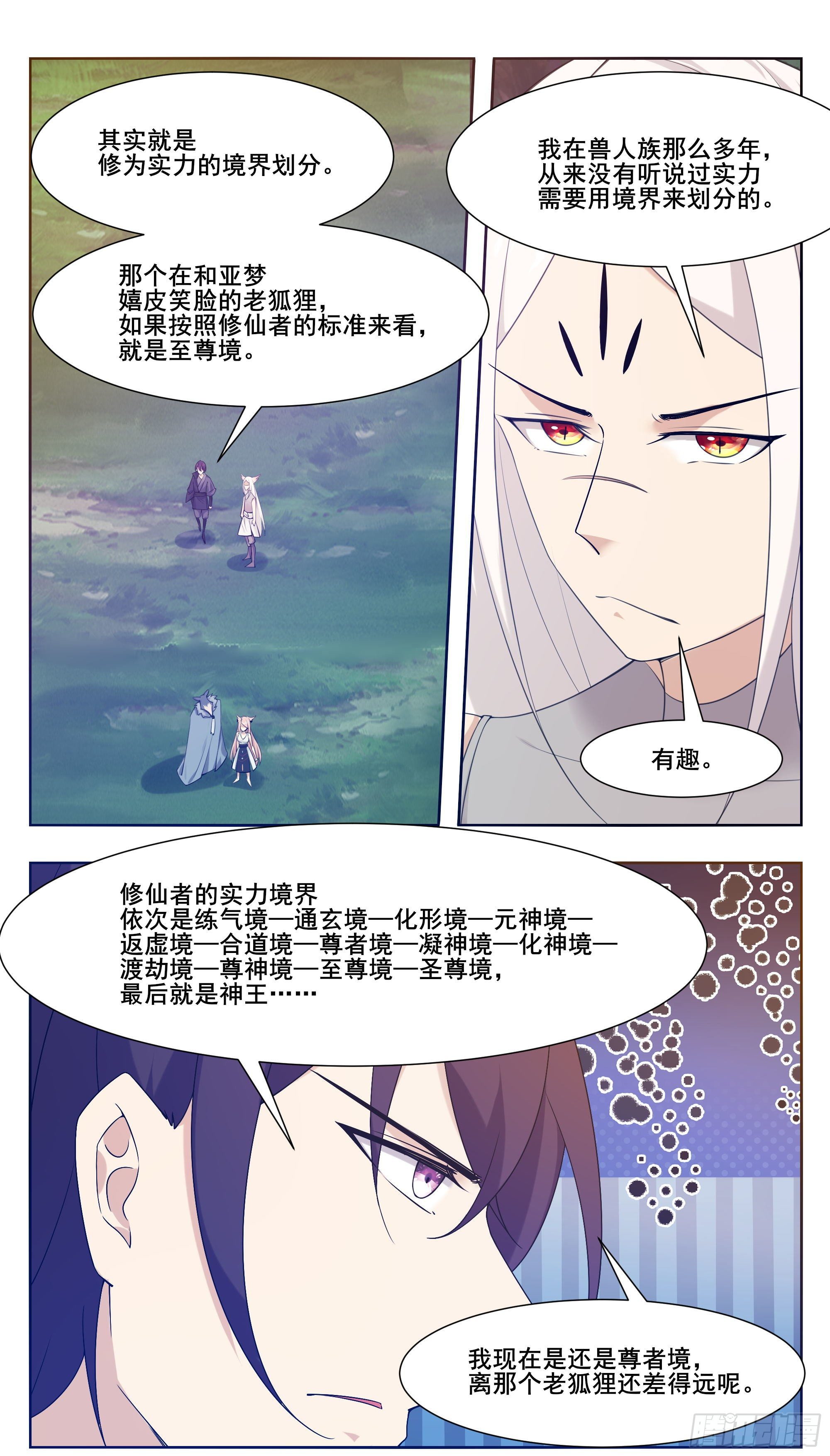 最强神王漫画,第210话 知道享乐的2图