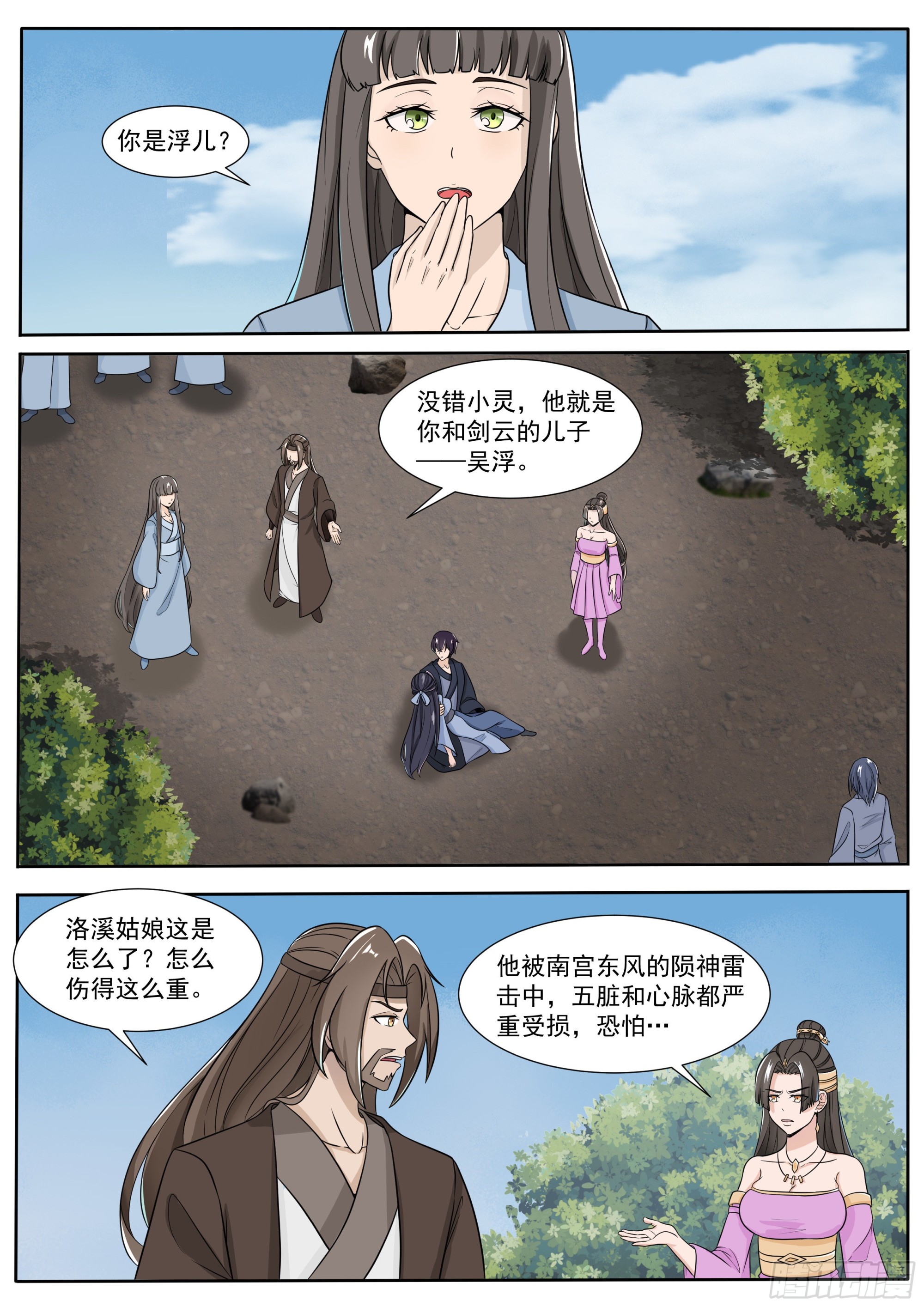 最强神王漫画,第289话 赶到2图