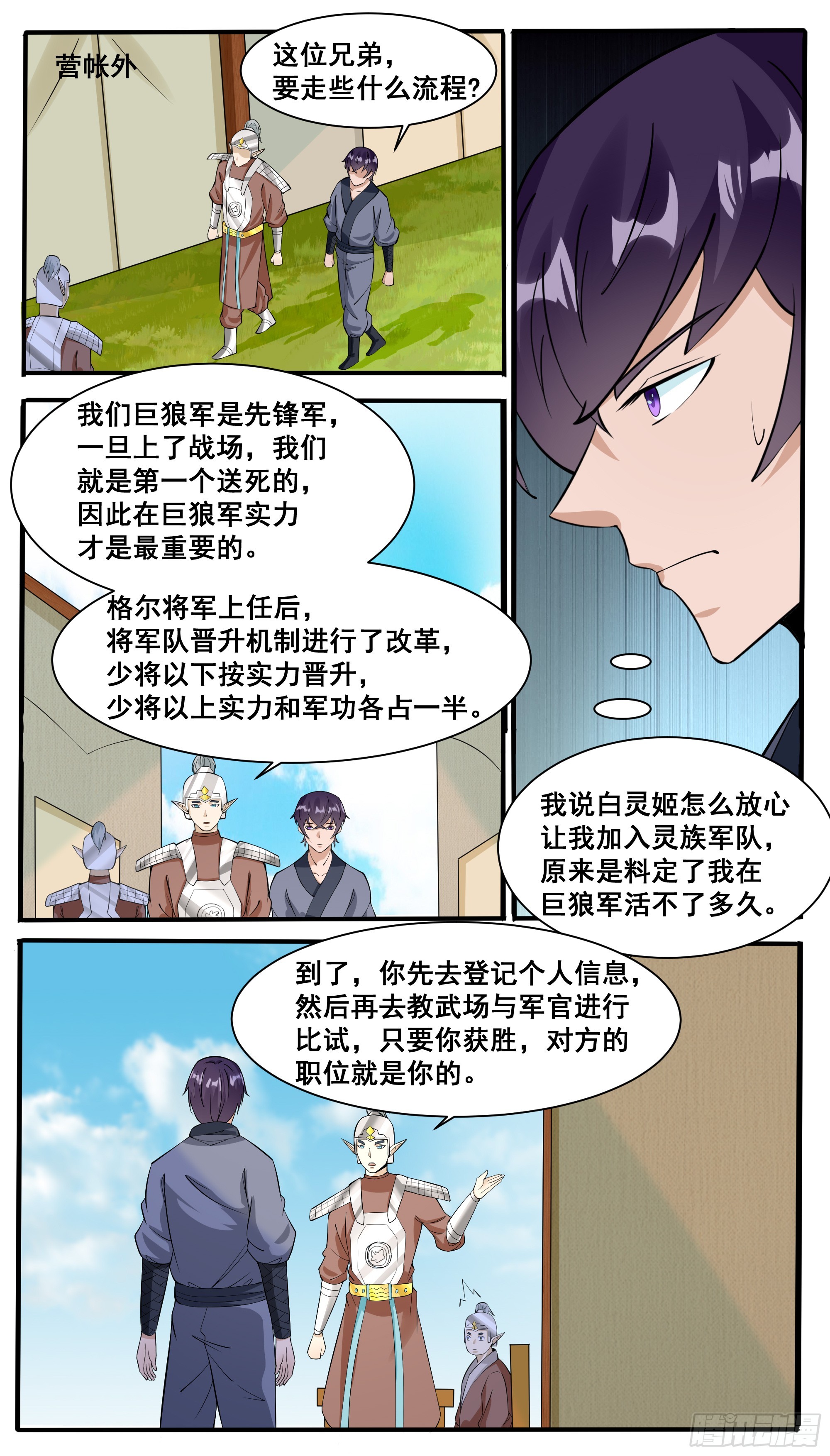 最强神王漫画,第326话 秒杀4图