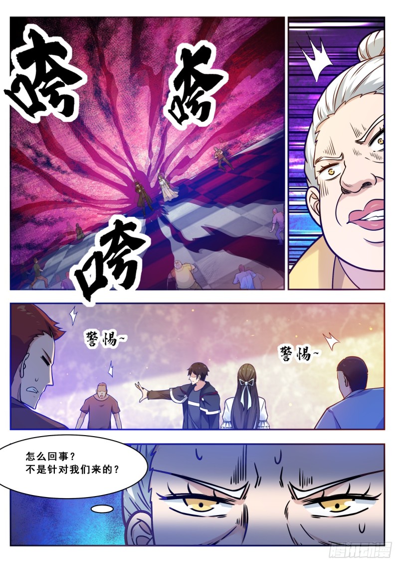 最强神王漫画,第101话 那家伙我认识2图