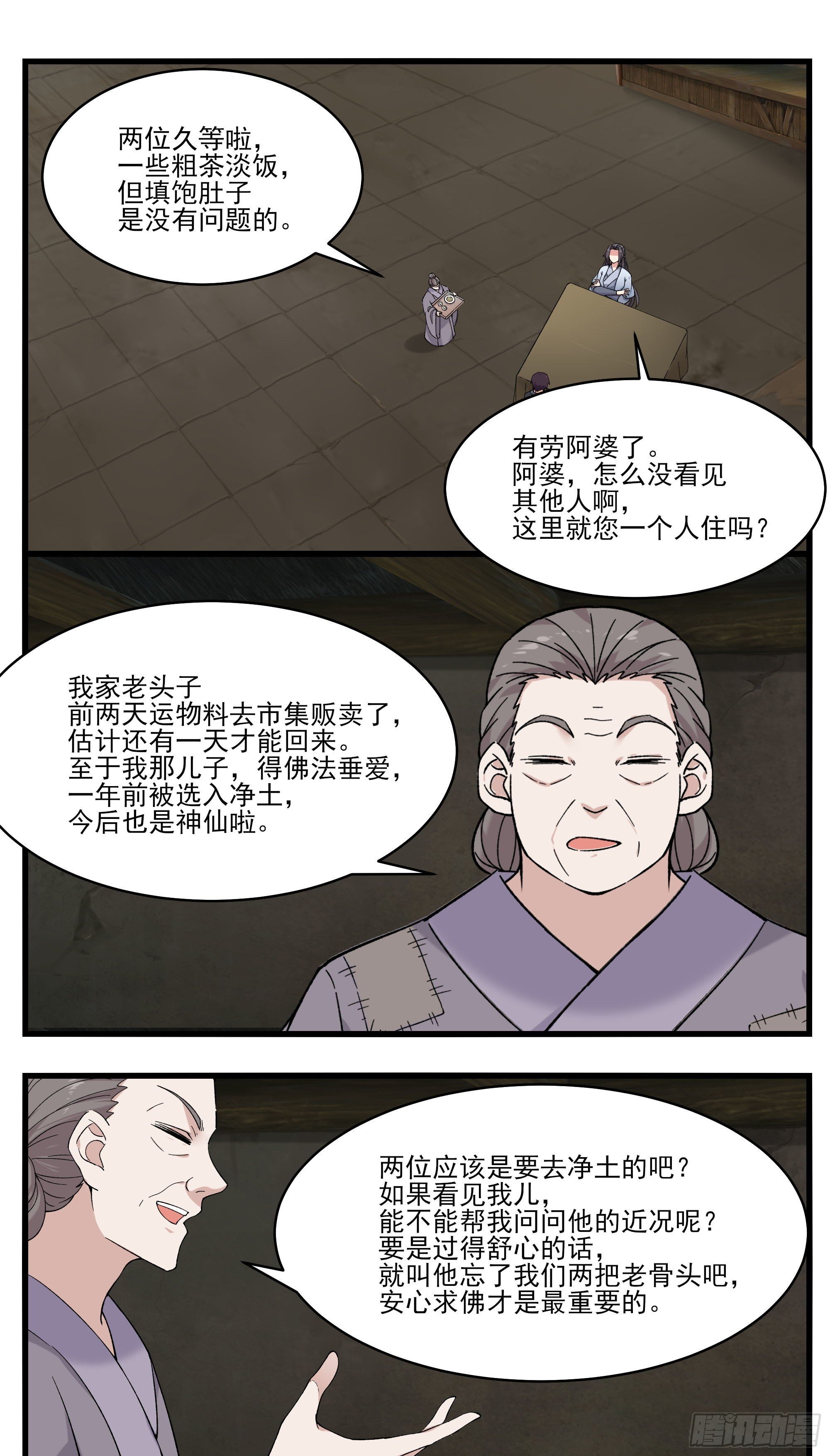 最强神王漫画,第271话 迦南城5图