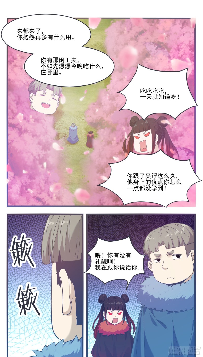 最强神王漫画,第237话 你在看什么3图