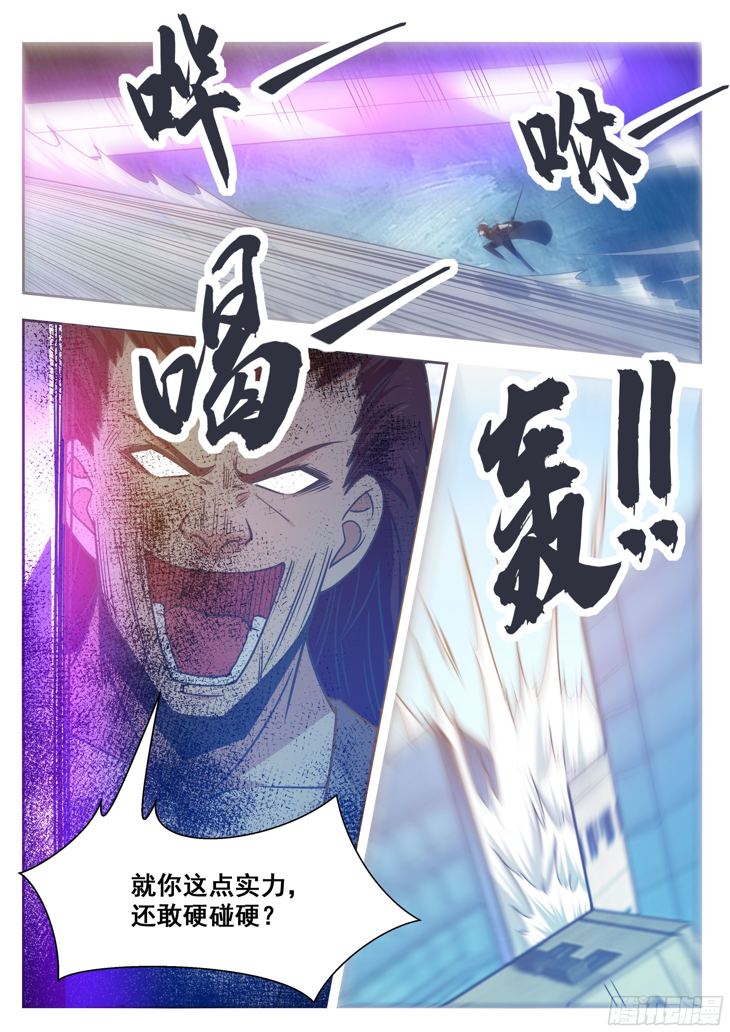 最强神王漫画,第147话 狂浪七剑5图