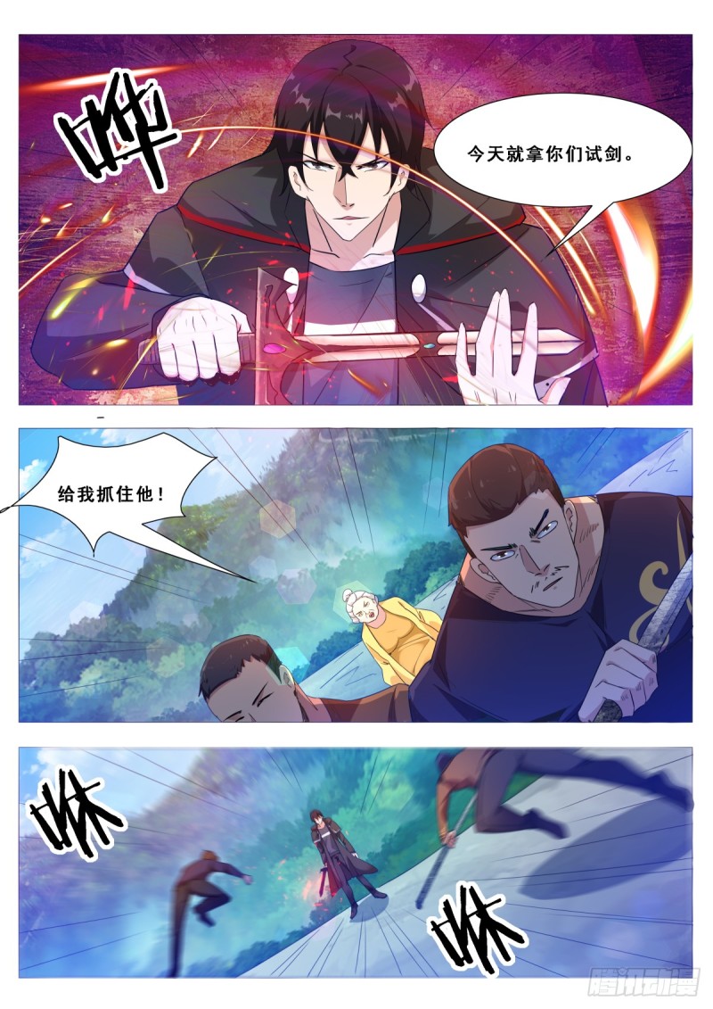 最强神王漫画,第103话 拿你们试剑3图