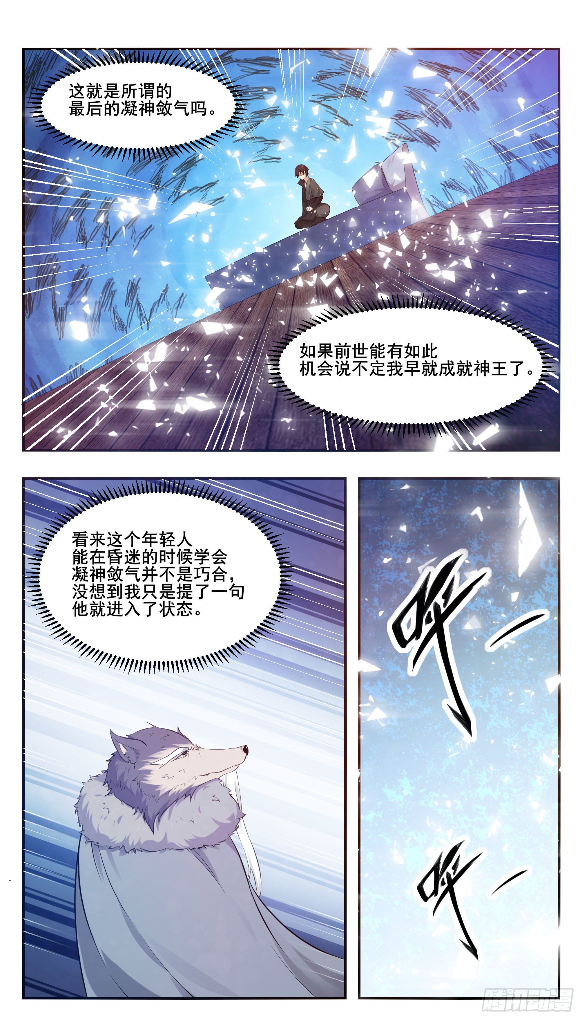 最强神王漫画,第213话 等着吧自大狂4图