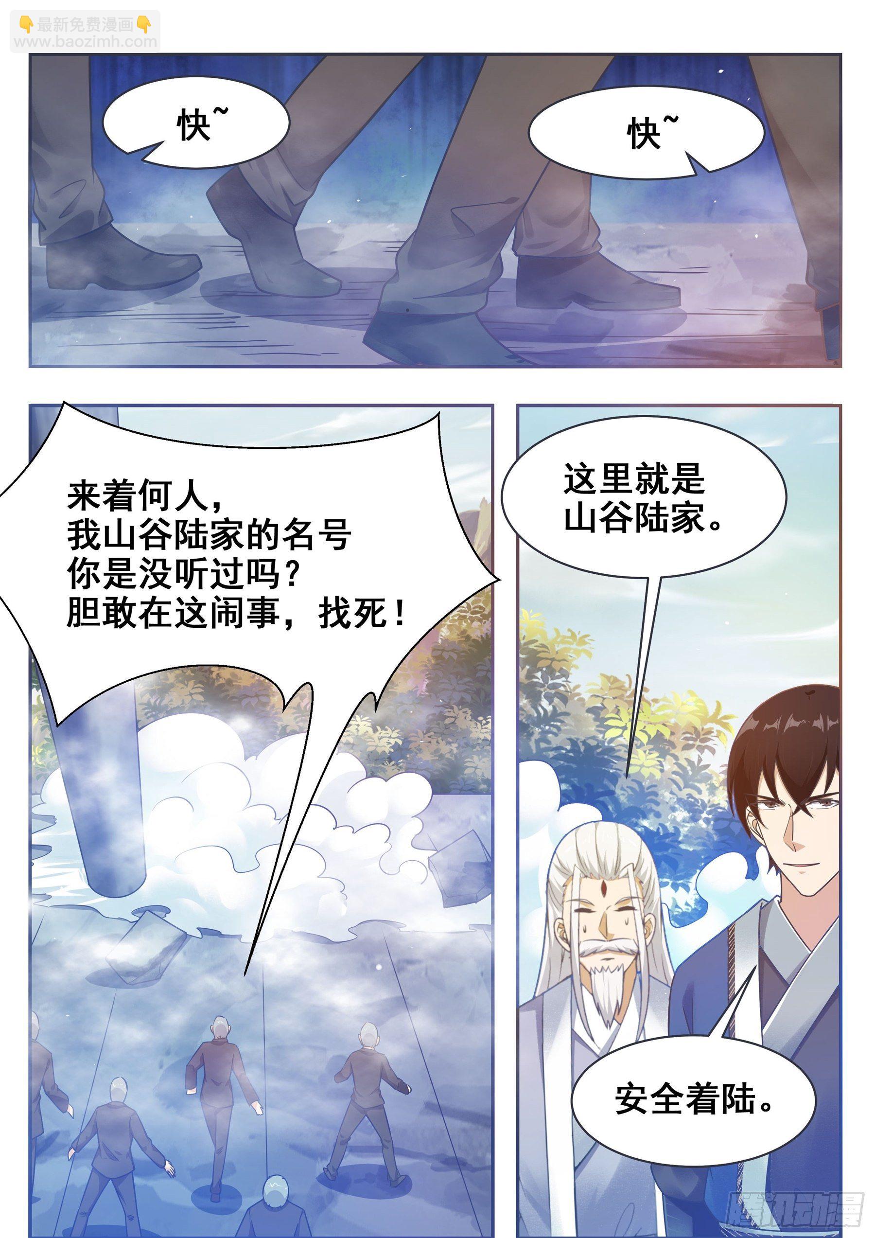 最强神王漫画,第137话 山谷陆家5图