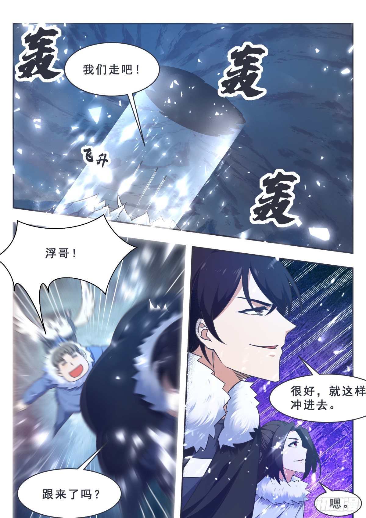 最强神王漫画,第163话 飞升遇险2图