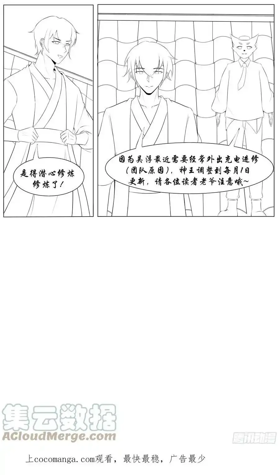 最强神王漫画,更新公告3图