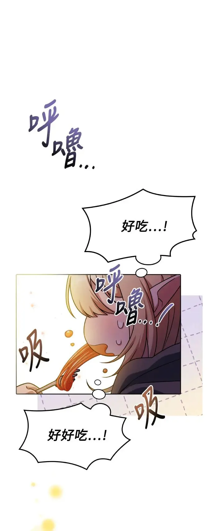 异世界的美味魔法漫画,第8话1图