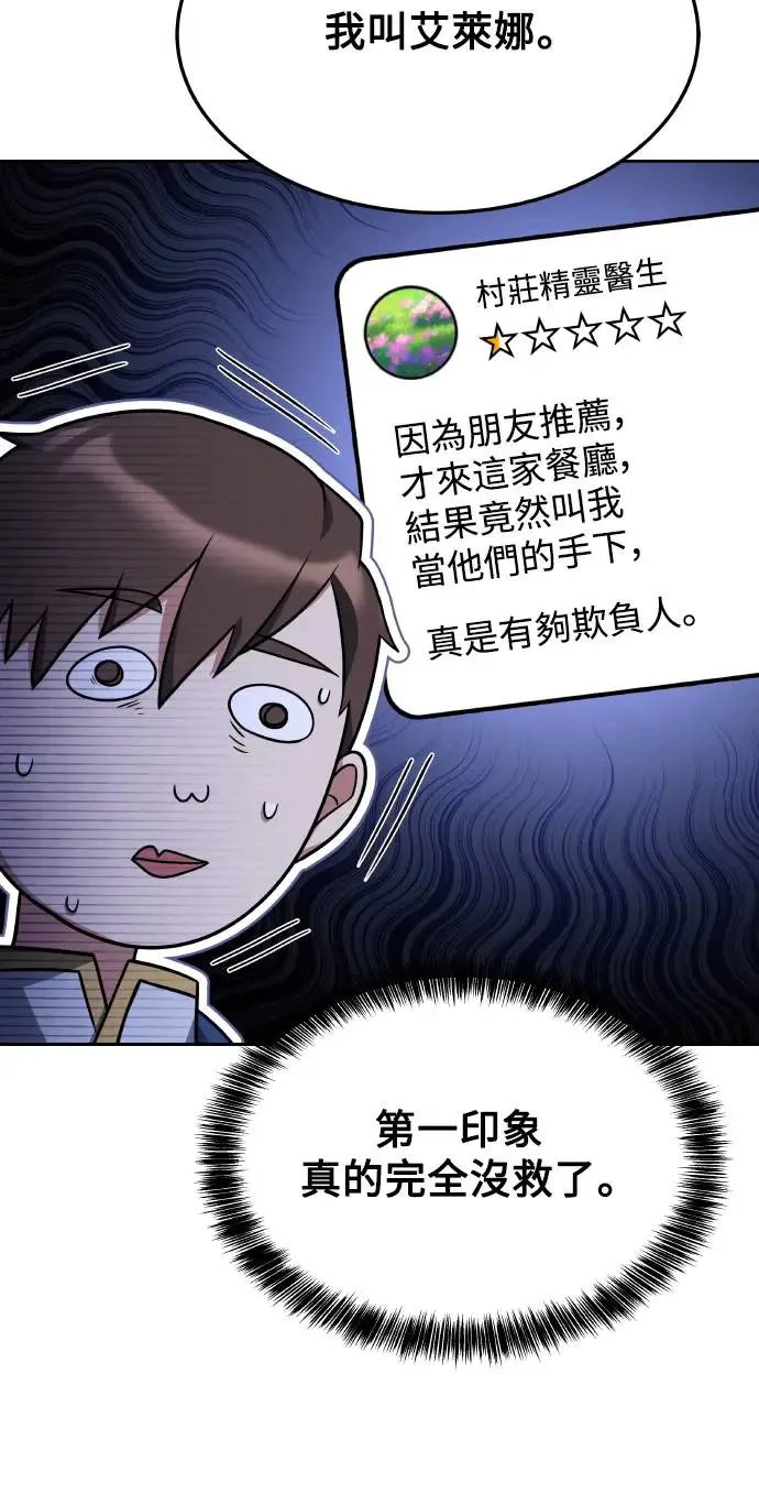 异世界的美味魔法漫画,第8话5图