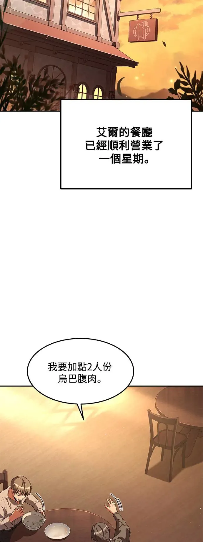 异世界的美味魔法漫画,第3话2图