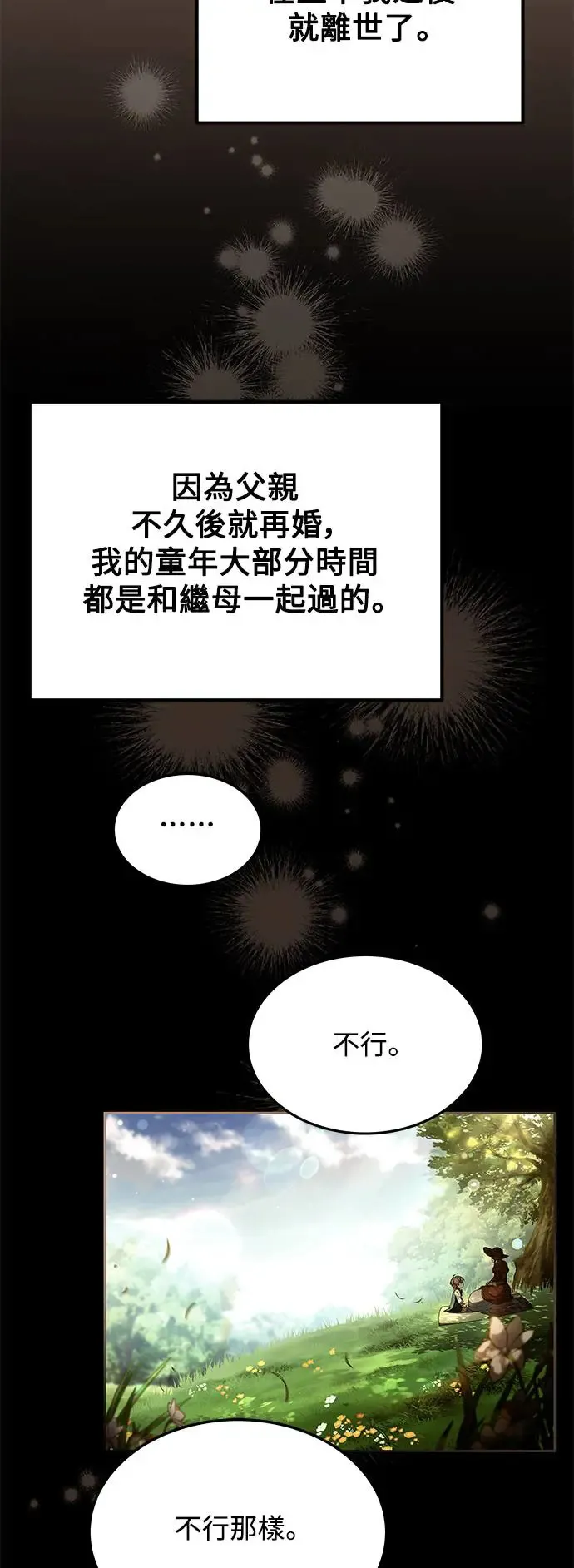 异世界的美味魔法漫画,第7话3图