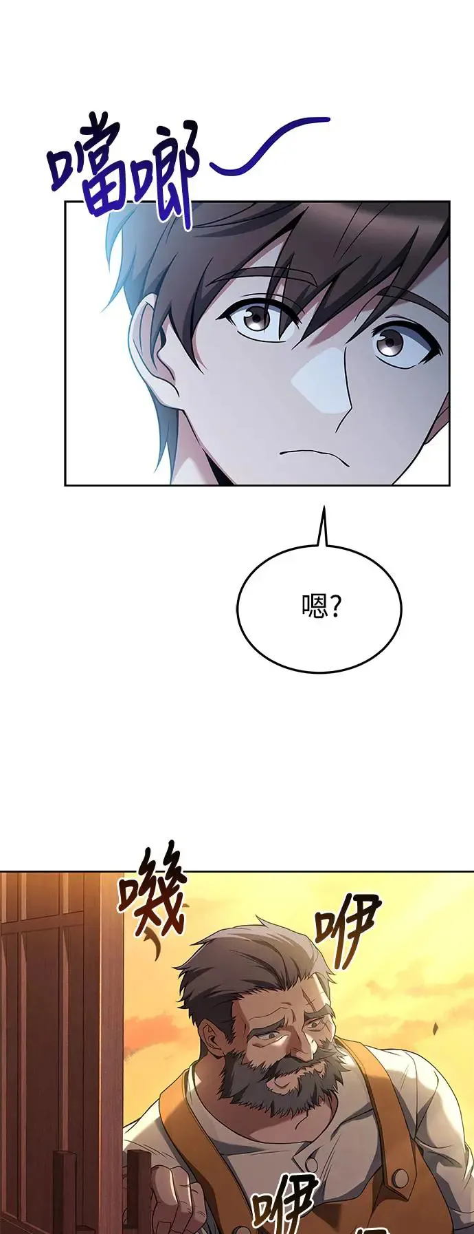 异世界的美味魔法漫画,第3话5图