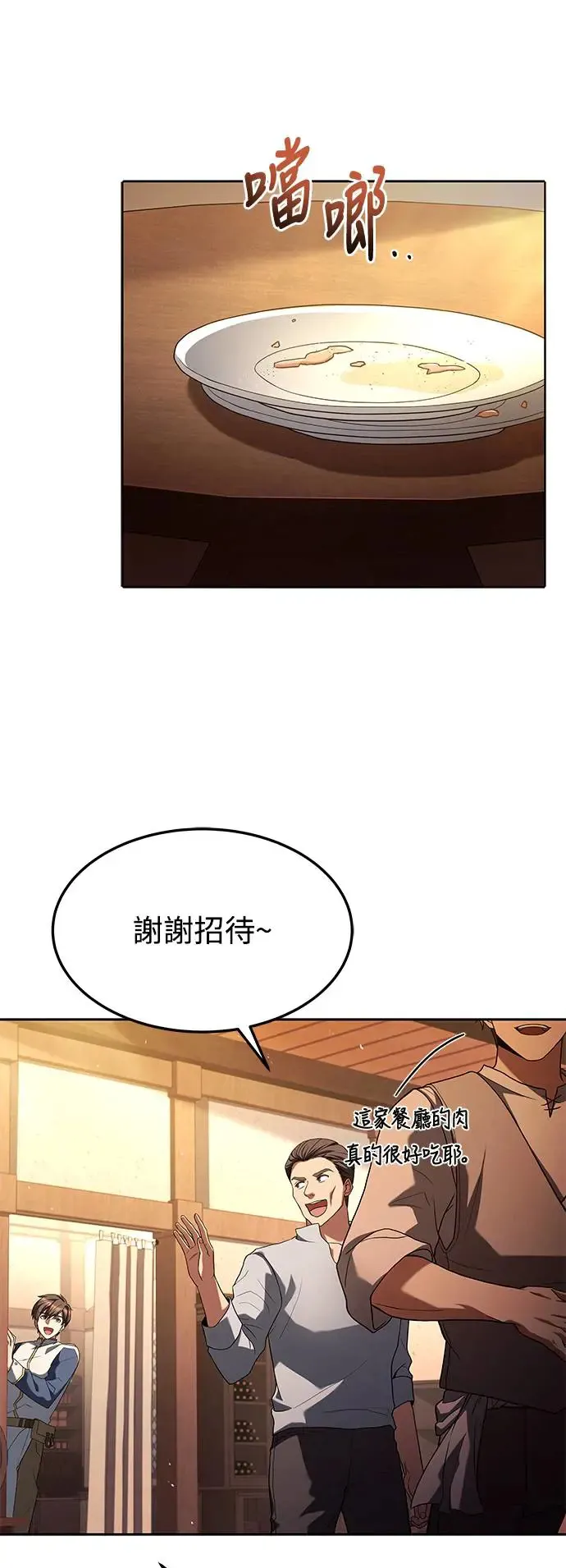 异世界的美味魔法漫画,第3话4图