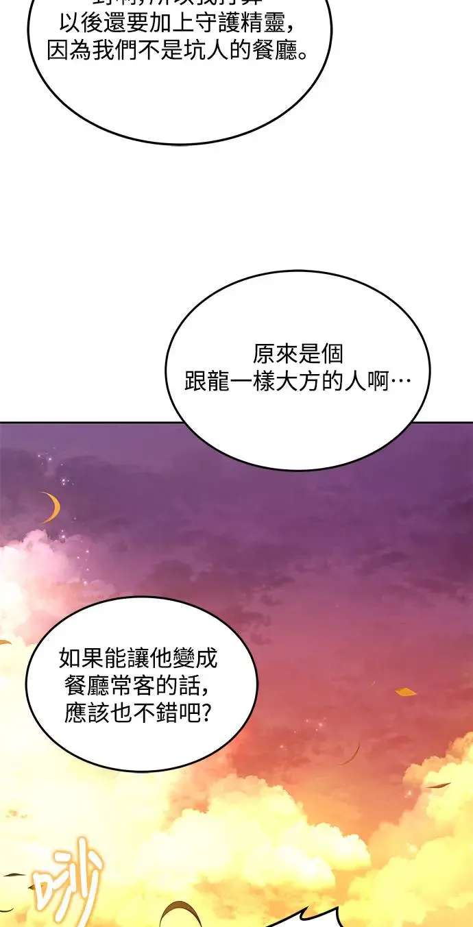 异世界的美味魔法漫画,第7话4图