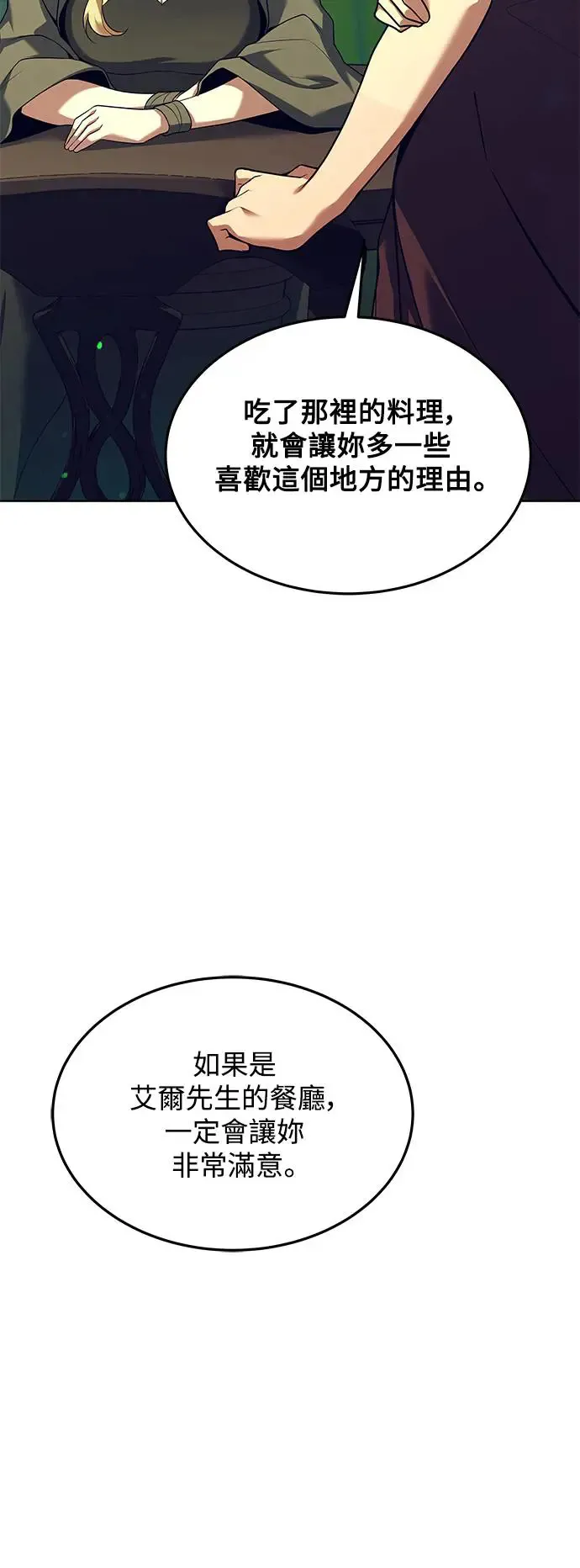 异世界的美味魔法漫画,第7话4图