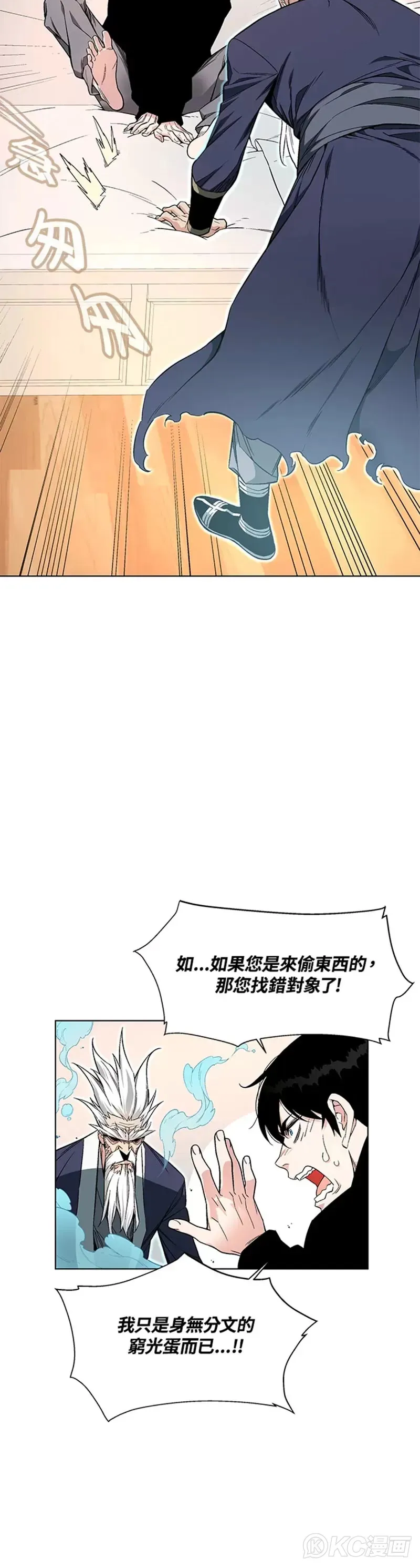 天魔大人亲临指教漫画,第01话1图