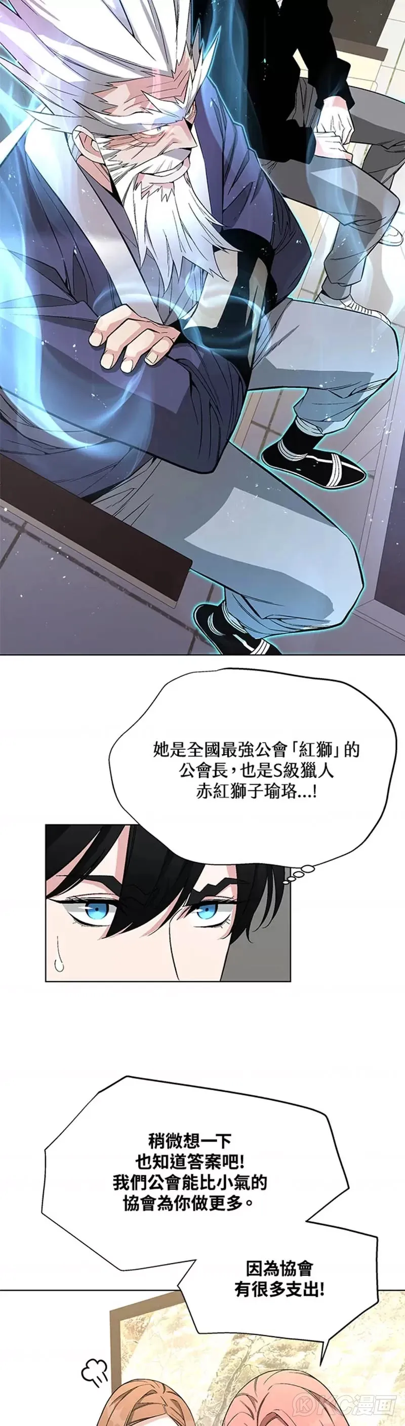 天魔大人亲临指教漫画,第08话2图