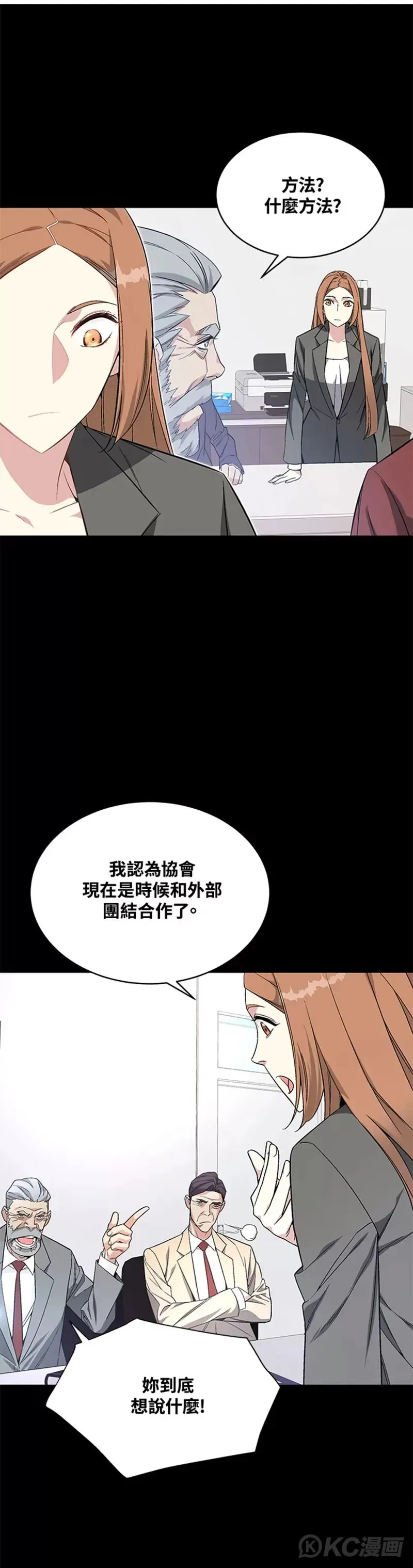 天魔大人亲临指教漫画,第10话2图