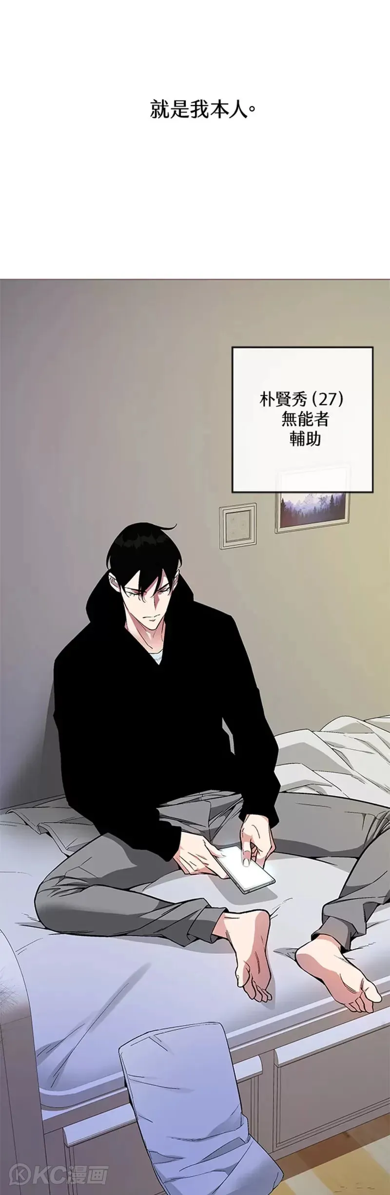 天魔大人亲临指教漫画,第01话4图