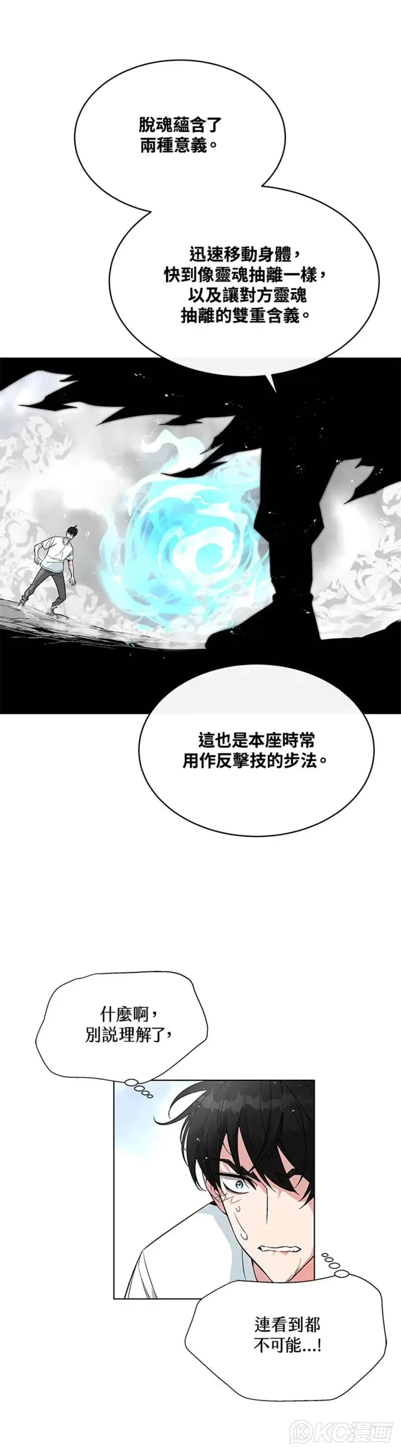 天魔大人亲临指教漫画,第09话1图