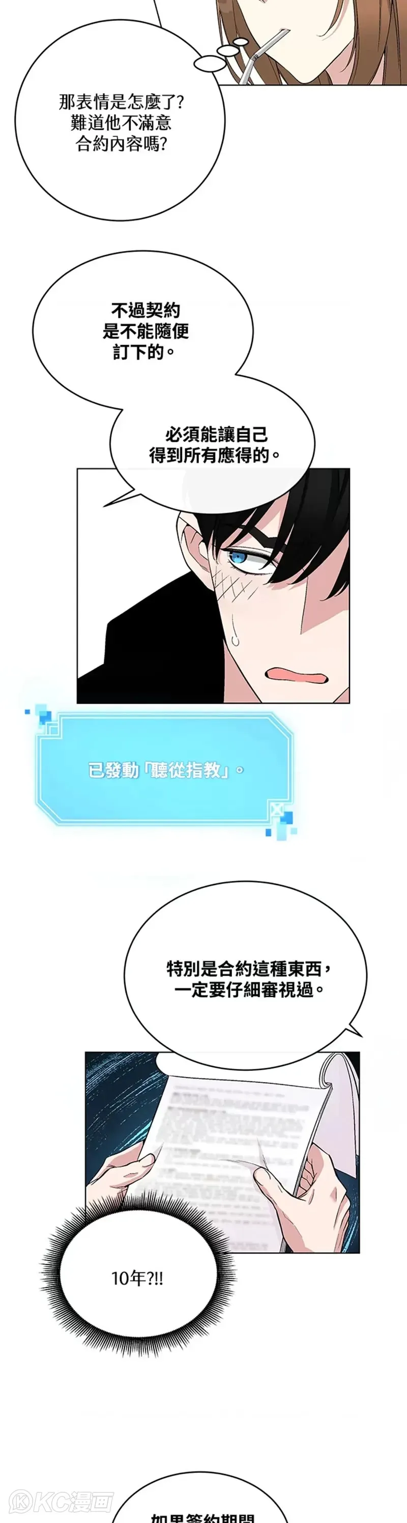 天魔大人亲临指教漫画,第08话4图