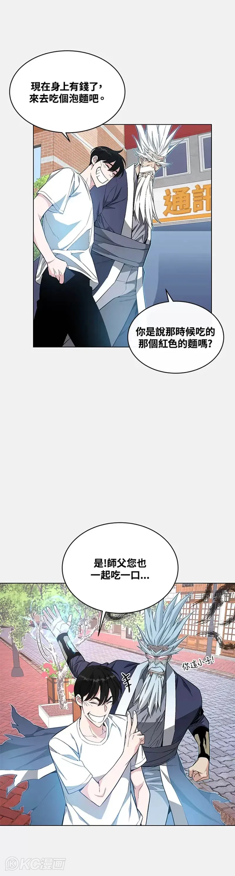 天魔大人亲临指教漫画,第10话4图