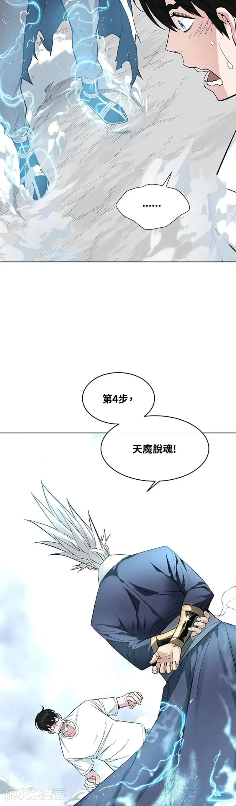 天魔大人亲临指教漫画,第09话2图