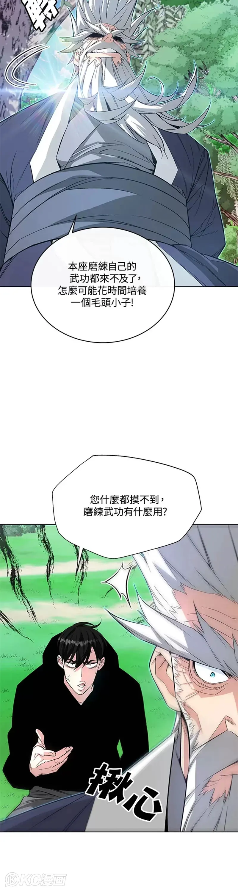 天魔大人亲临指教漫画,第05话3图