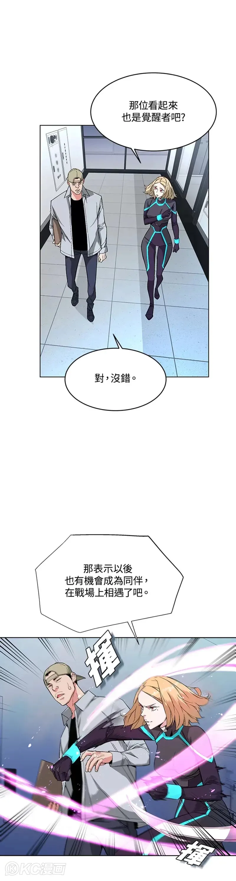 天魔大人亲临指教漫画,第06话1图