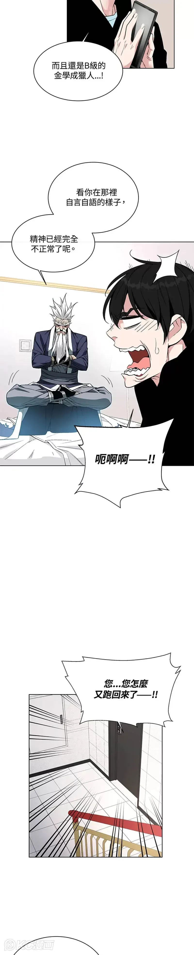 天魔大人亲临指教漫画,第01话2图