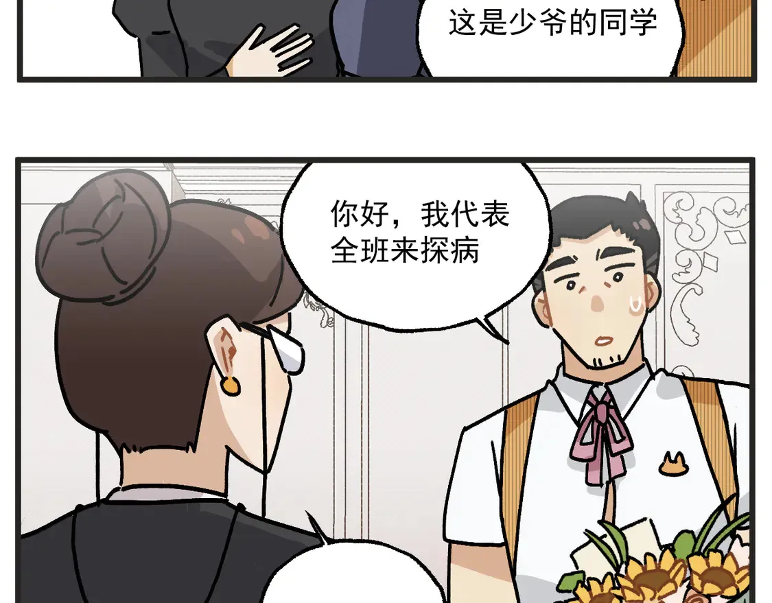 穿越成为“玛丽叔”漫画,第24话上 探病5图