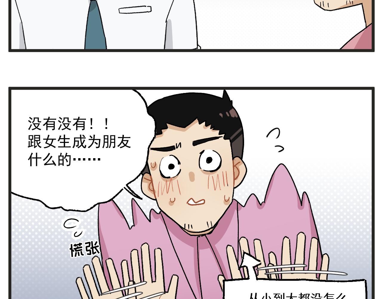 穿越成为“玛丽叔”漫画,第10话 女配为何这么做4图