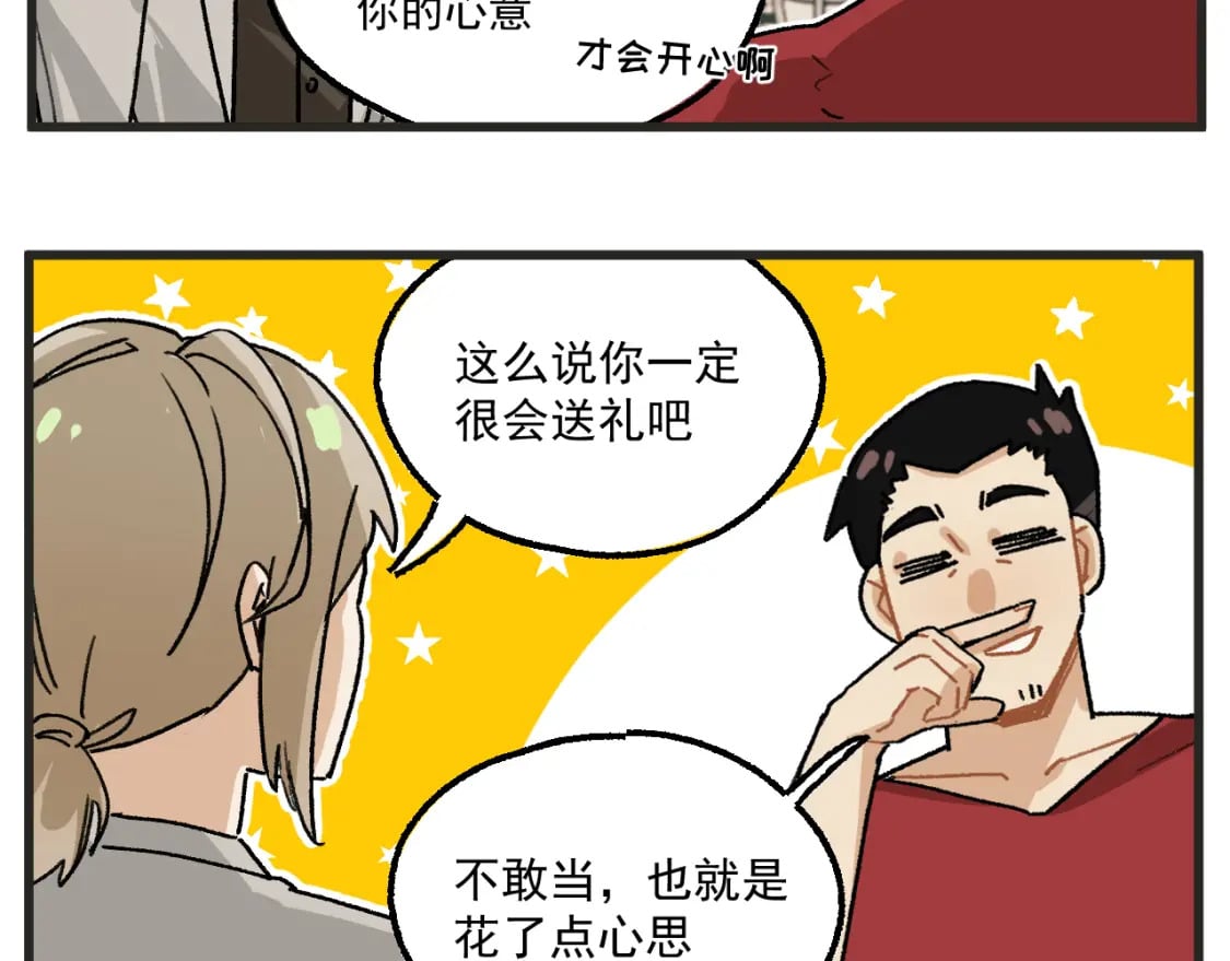 穿越成为“玛丽叔”漫画,第19话上 舞会篇45图