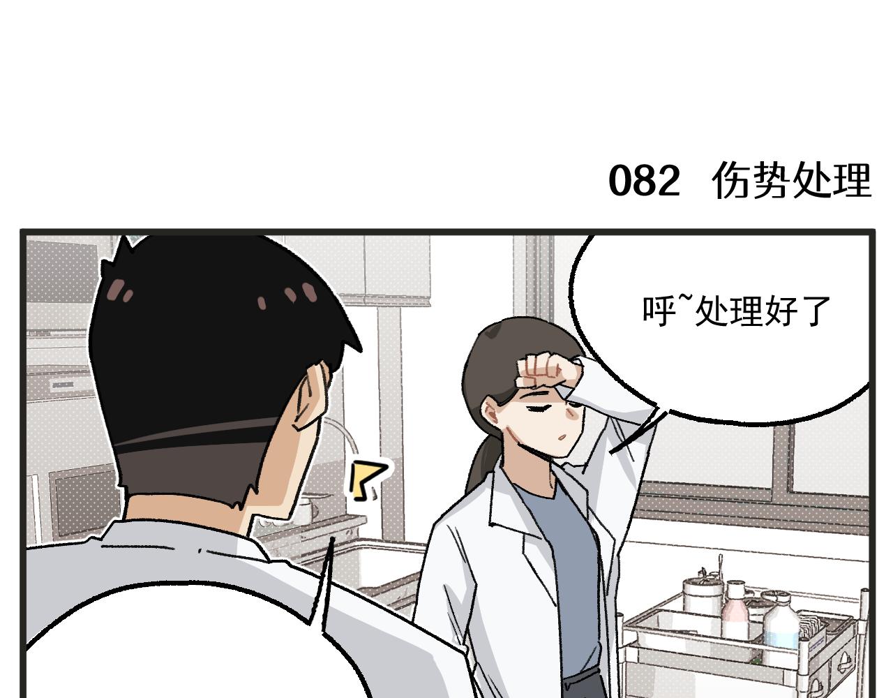 穿越成为“玛丽叔”漫画,第12话 龙小天受伤记3图