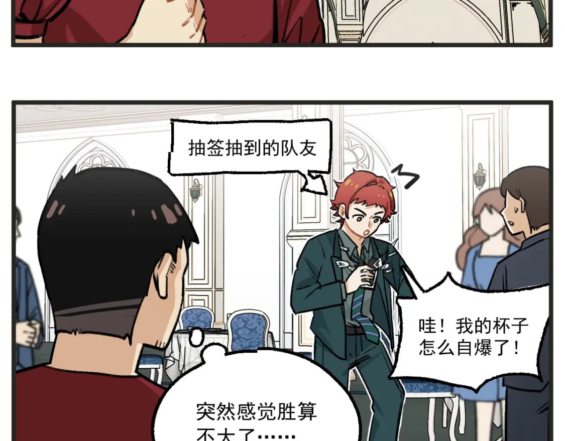 穿越成为“玛丽叔”漫画,第18话上 舞会篇31图