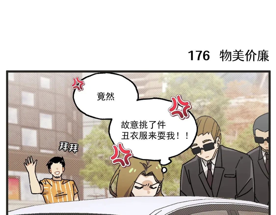 穿越成为“玛丽叔”漫画,第23话下 买衣服3图