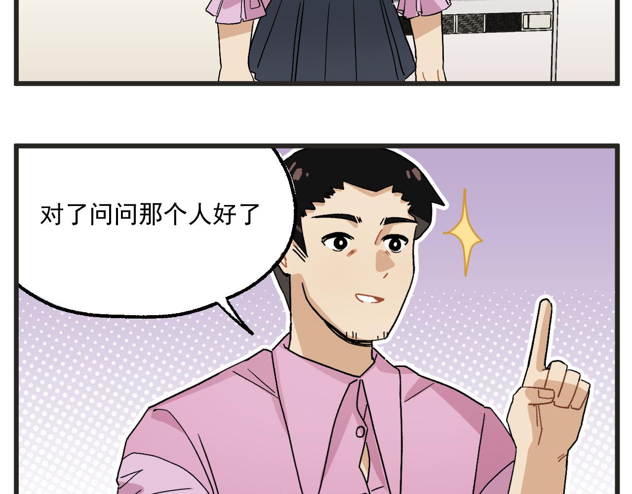 穿越成为“玛丽叔”漫画,第10话 女配为何这么做4图