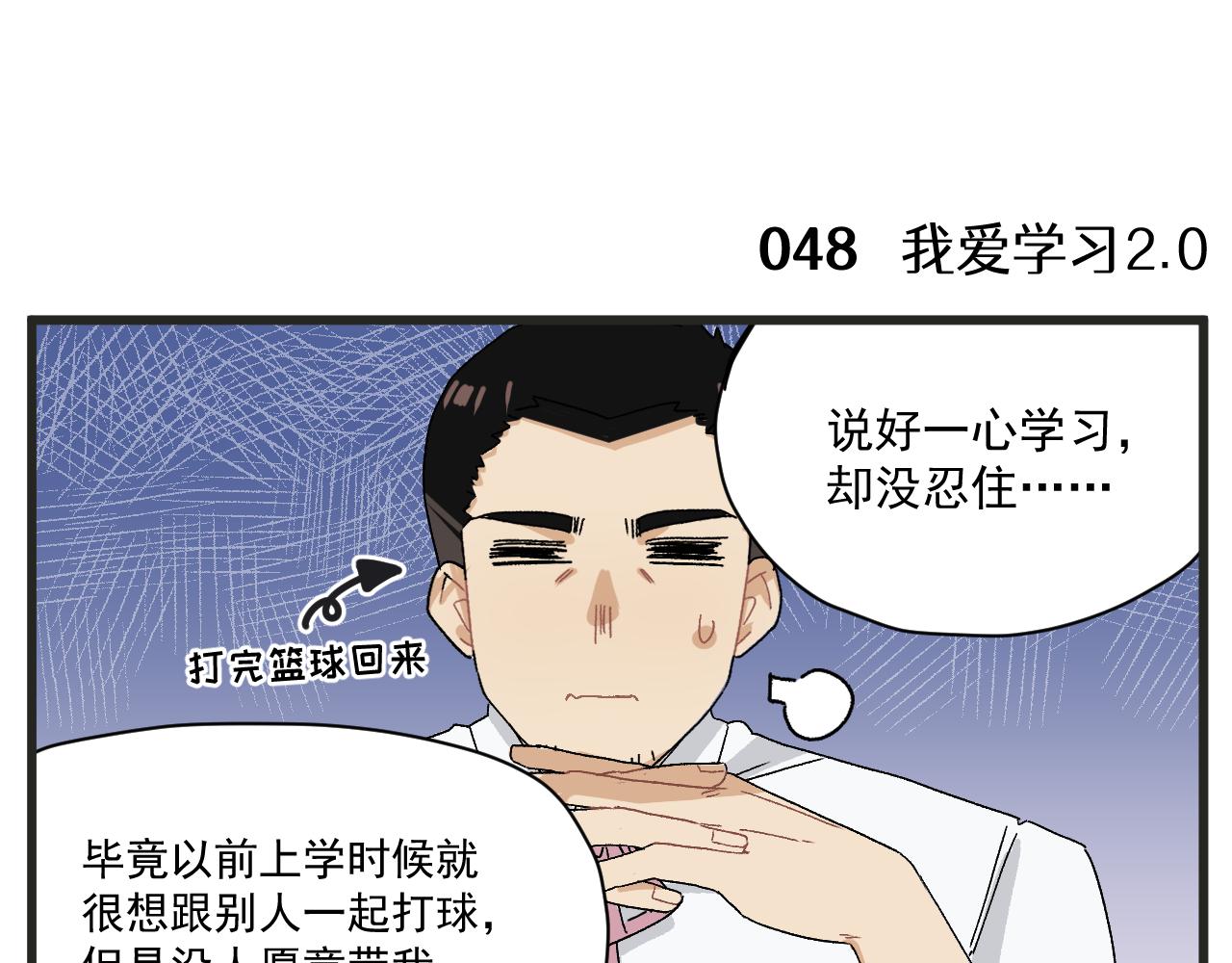 穿越成为“玛丽叔”漫画,第6话 我爱学习3图