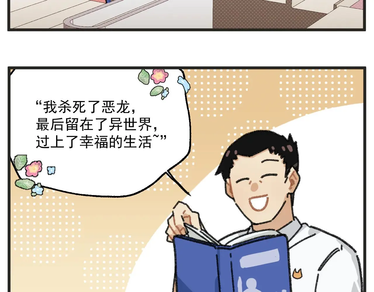 穿越成为“玛丽叔”漫画,第26话上 天台故事1图