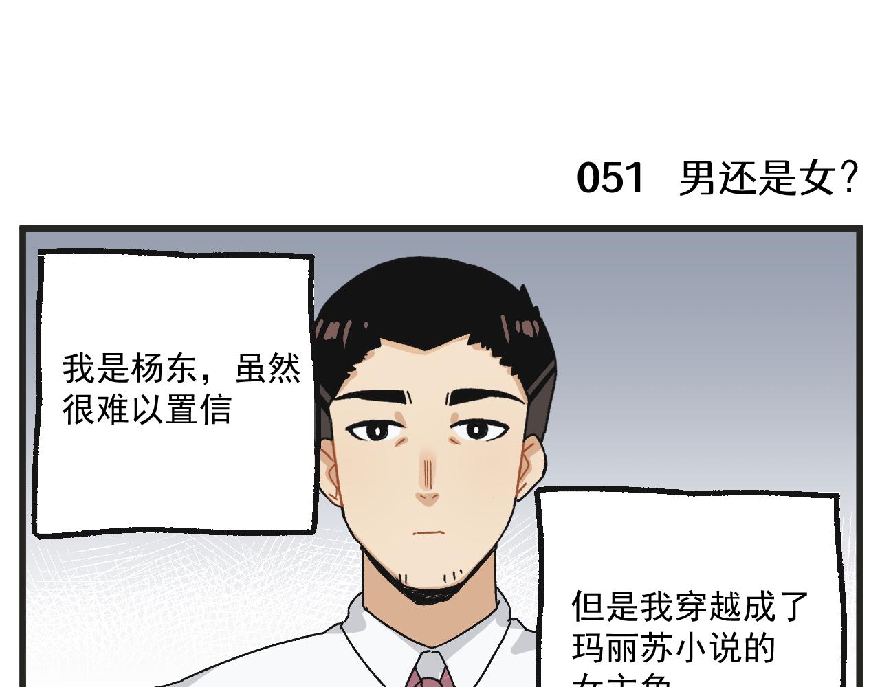 穿越成为“玛丽叔”漫画,第7话 厕所难题3图