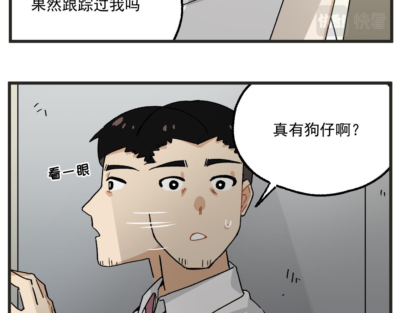 穿越成为“玛丽叔”漫画,第13话 柜中密谈5图